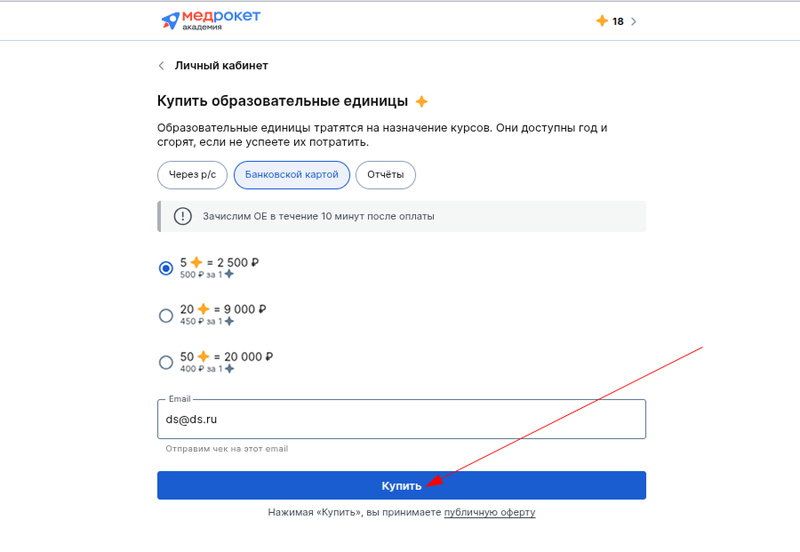 Купить образовательные единицы банковской картой