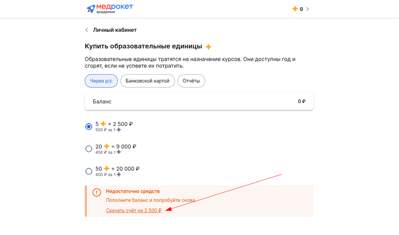 Скачать счёт