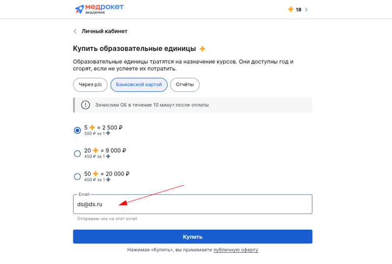 Указание электронной почты